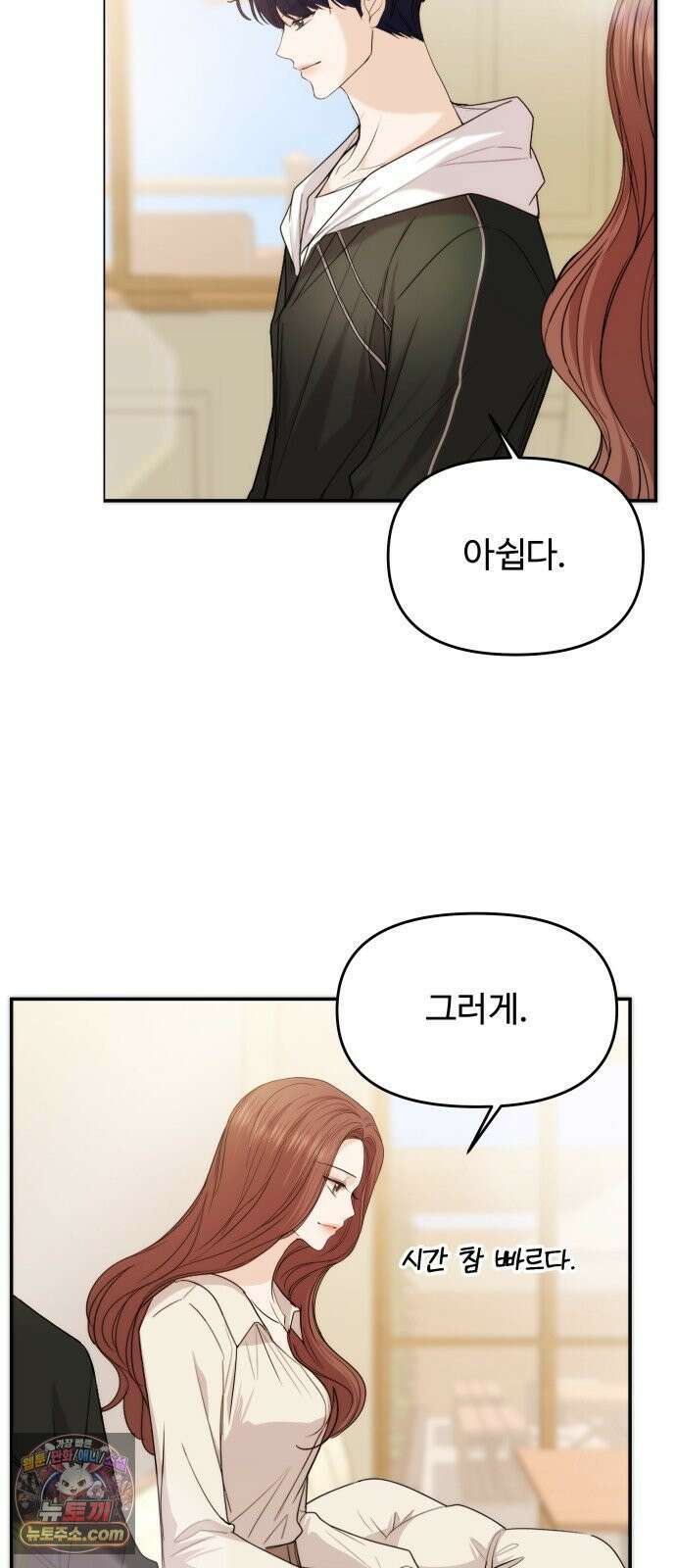 어느 날 갑자기 최애가 생겼다 62화． 최애의 속마음 7
