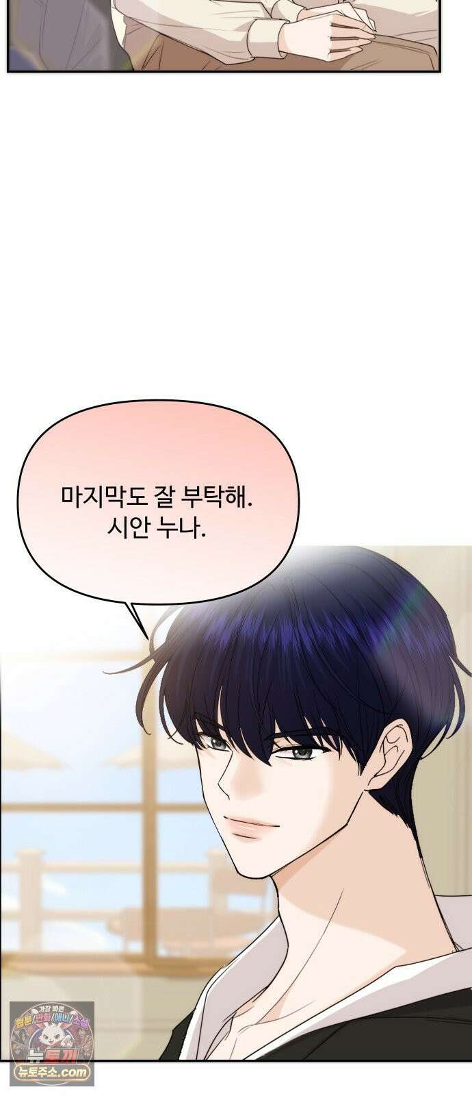 어느 날 갑자기 최애가 생겼다 62화． 최애의 속마음 8
