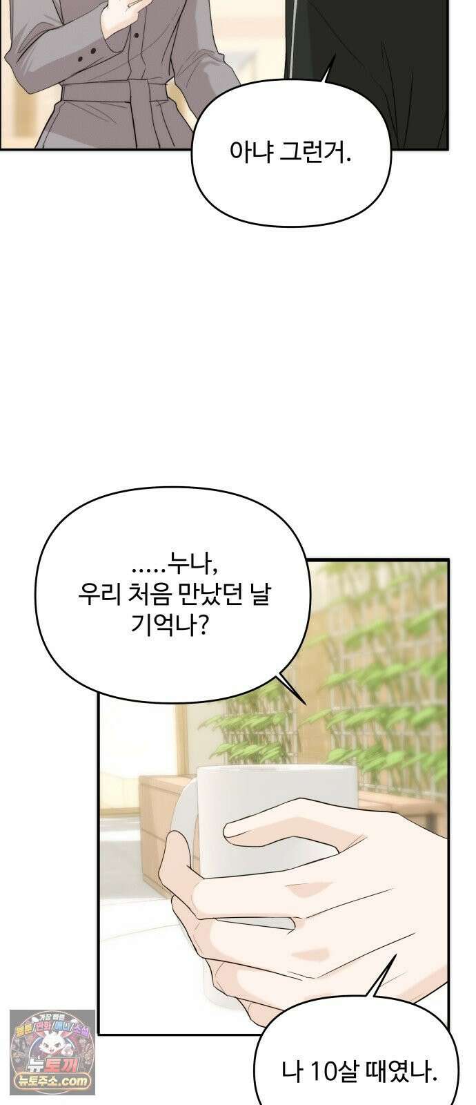 어느 날 갑자기 최애가 생겼다 62화． 최애의 속마음 14
