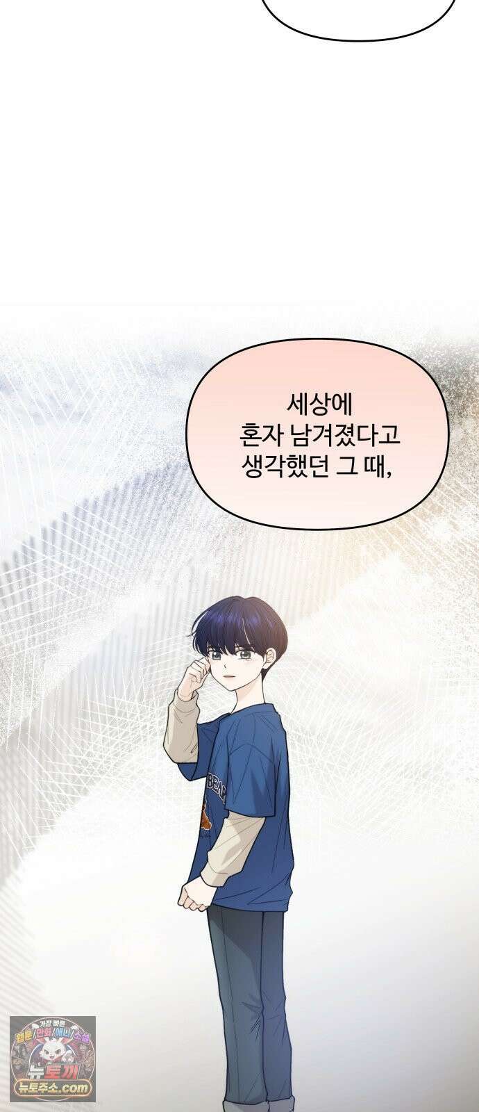 어느 날 갑자기 최애가 생겼다 62화． 최애의 속마음 15