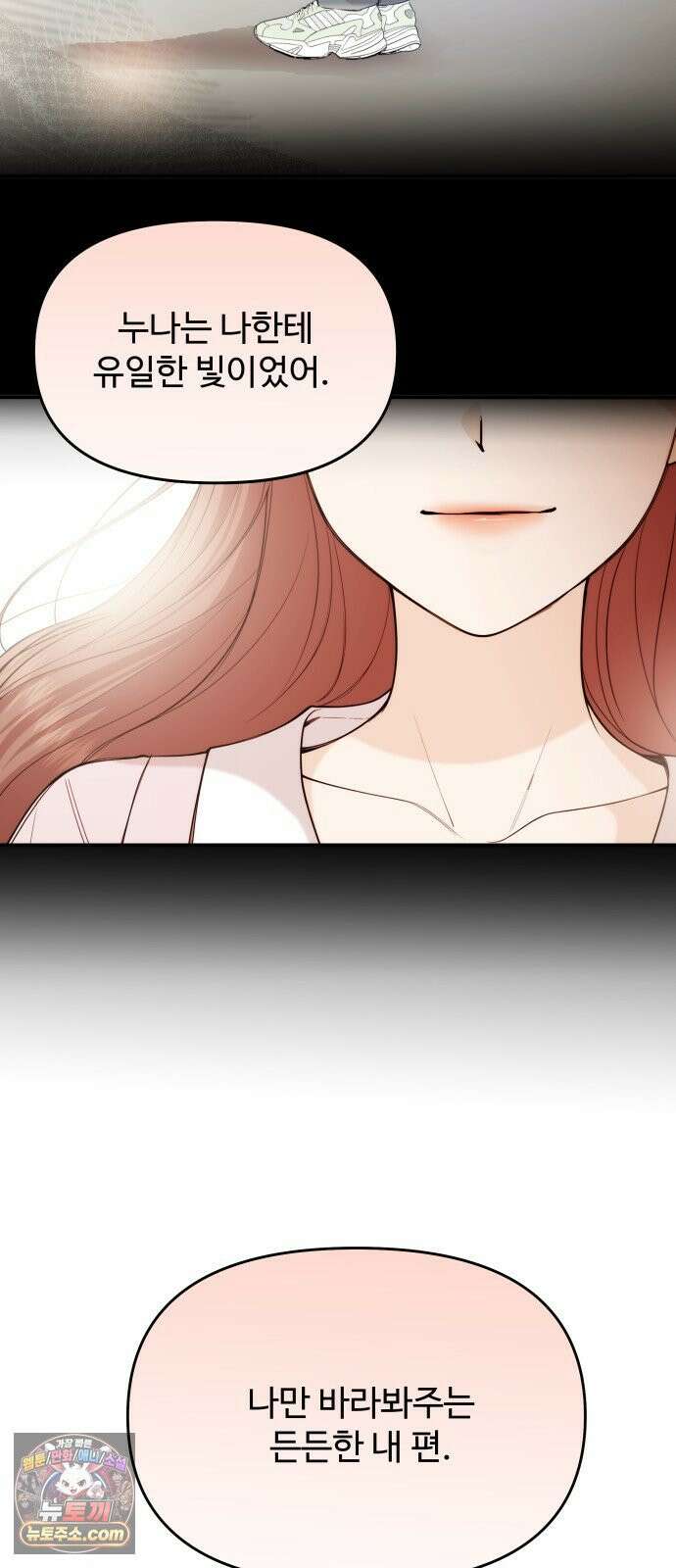 어느 날 갑자기 최애가 생겼다 62화． 최애의 속마음 16
