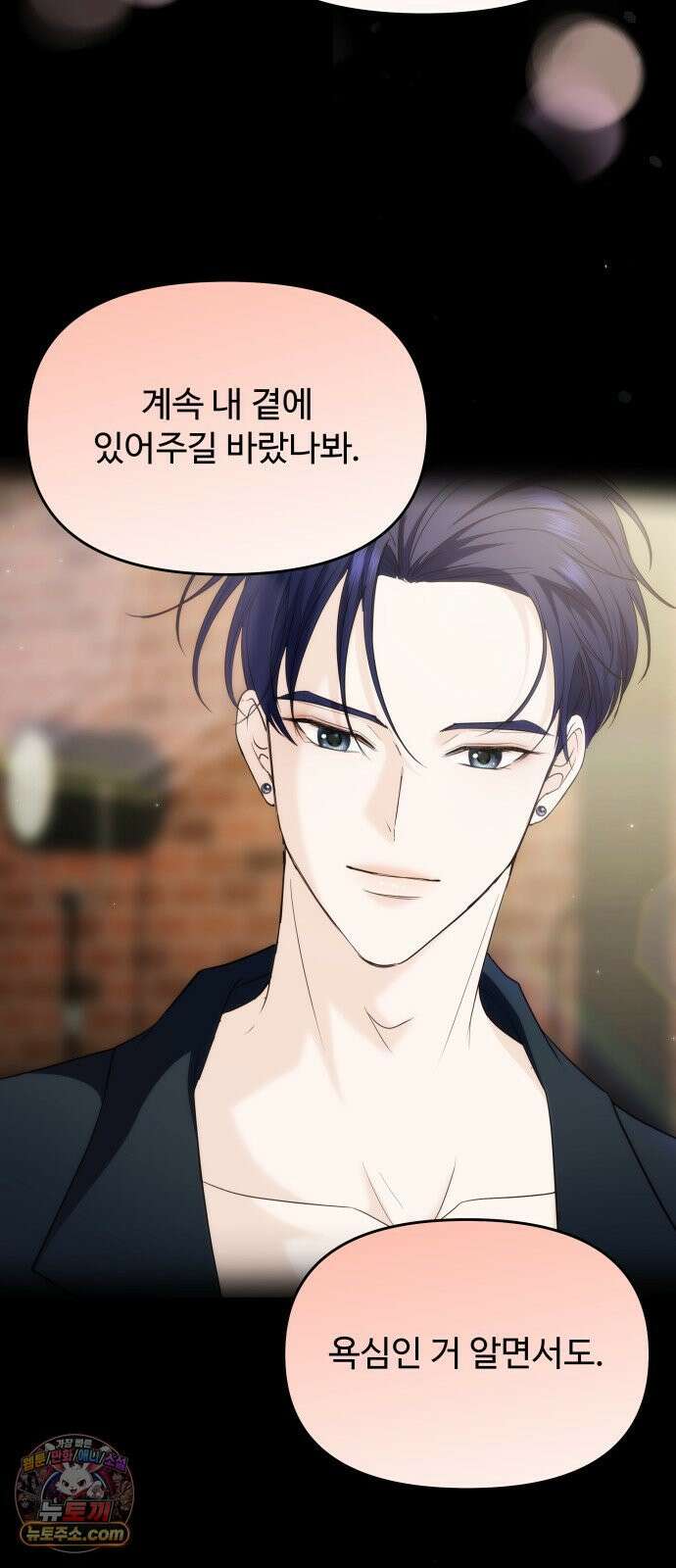 어느 날 갑자기 최애가 생겼다 62화． 최애의 속마음 19