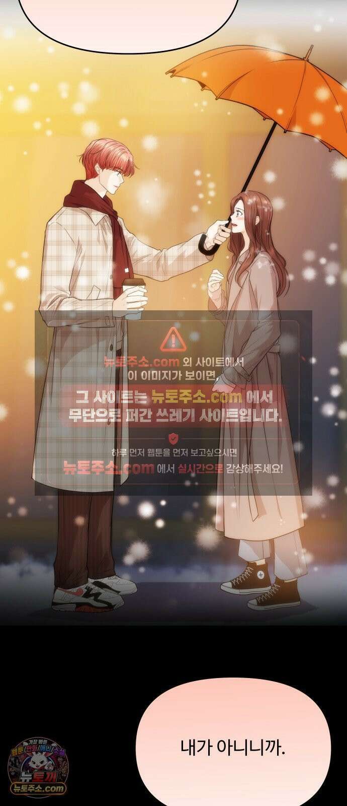 어느 날 갑자기 최애가 생겼다 62화． 최애의 속마음 21