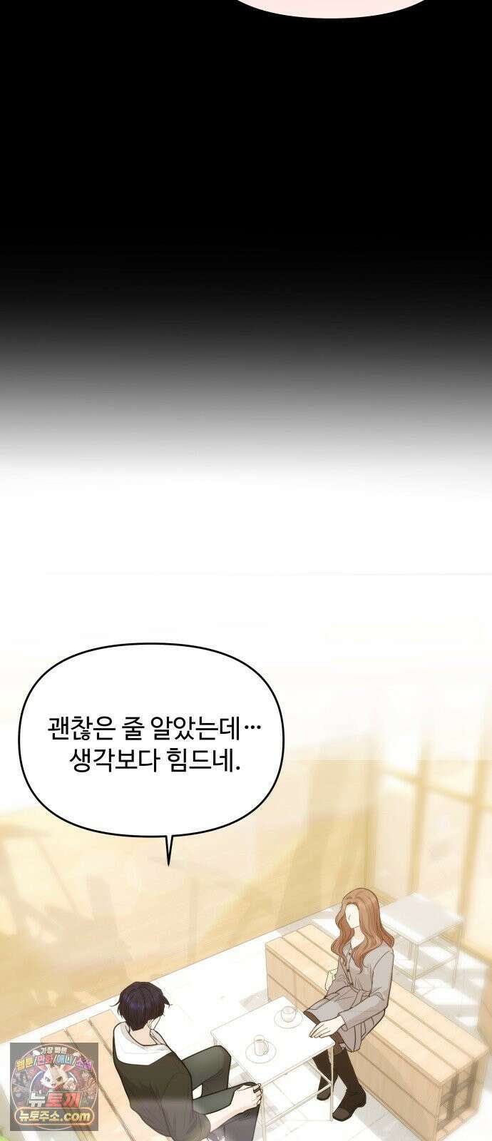 어느 날 갑자기 최애가 생겼다 62화． 최애의 속마음 22