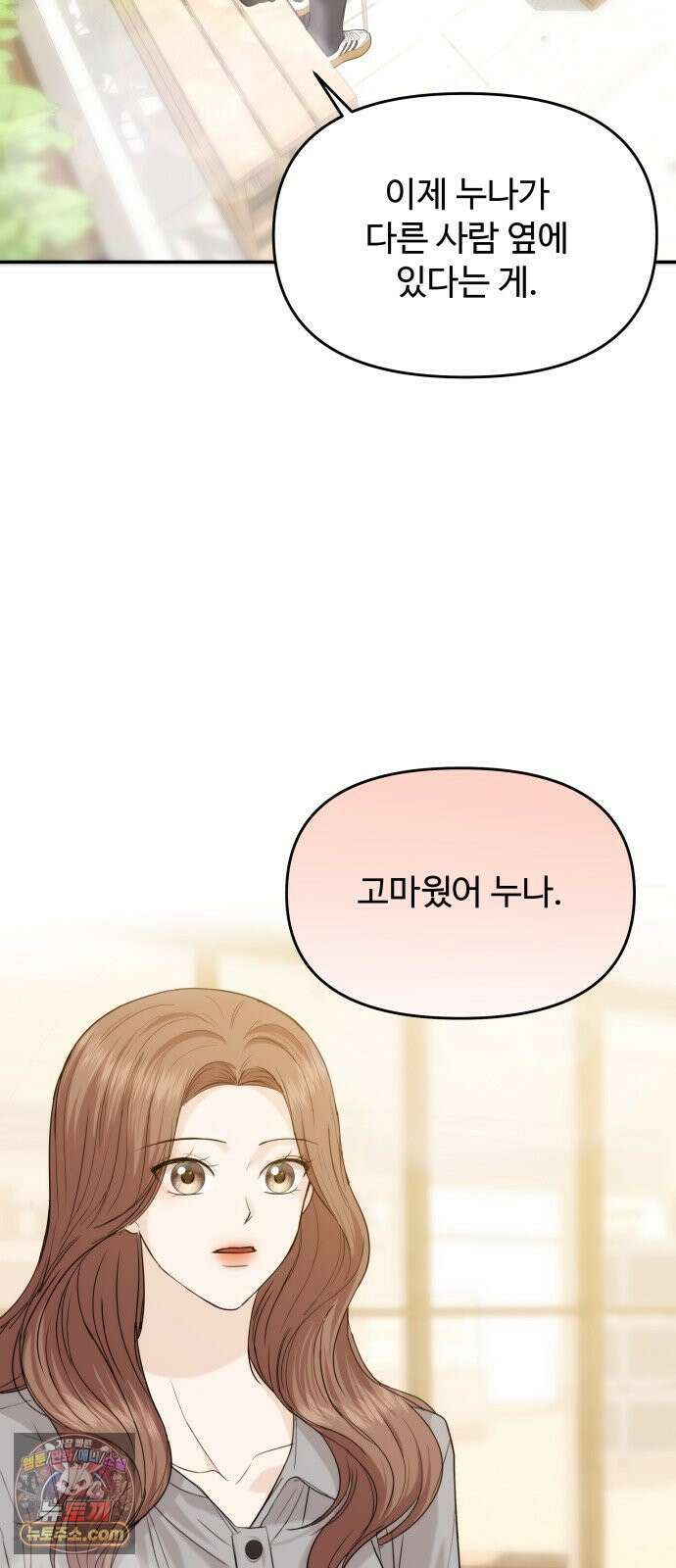 어느 날 갑자기 최애가 생겼다 62화． 최애의 속마음 23