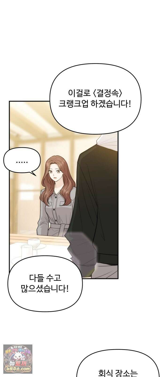 어느 날 갑자기 최애가 생겼다 62화． 최애의 속마음 26