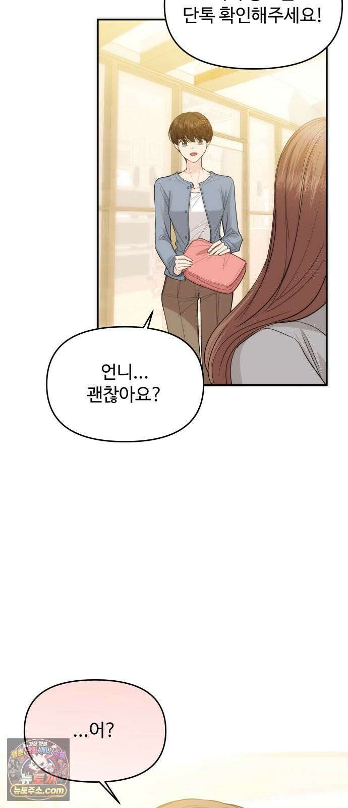 어느 날 갑자기 최애가 생겼다 62화． 최애의 속마음 27
