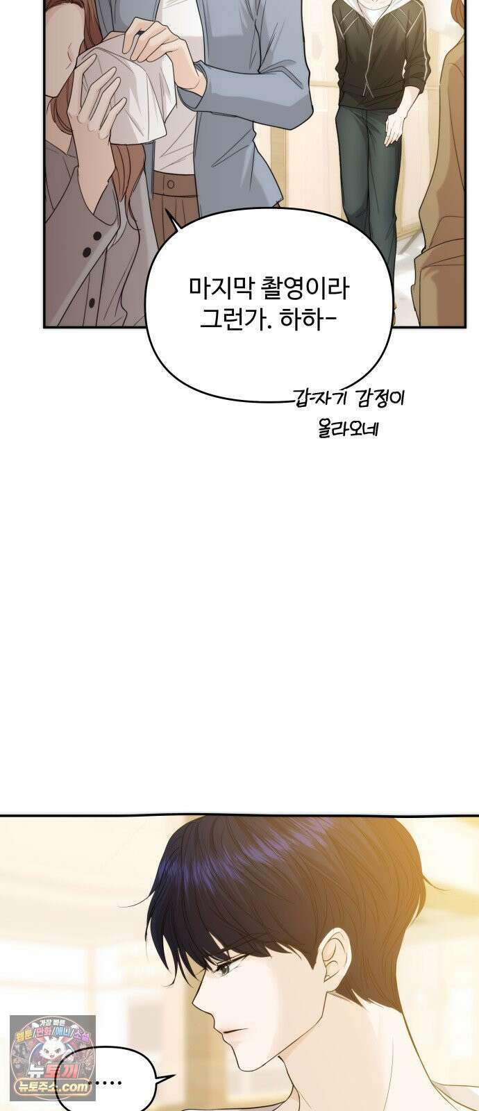 어느 날 갑자기 최애가 생겼다 62화． 최애의 속마음 29