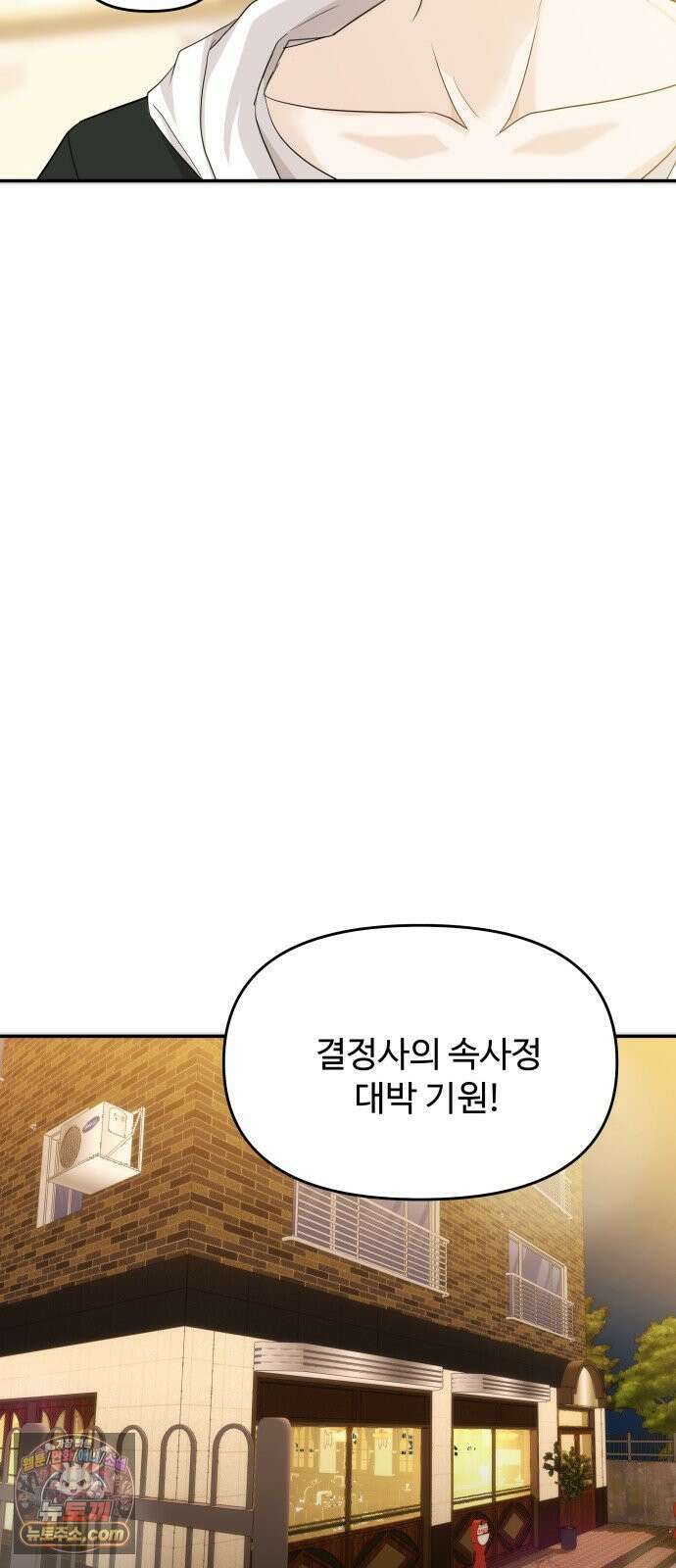 어느 날 갑자기 최애가 생겼다 62화． 최애의 속마음 30