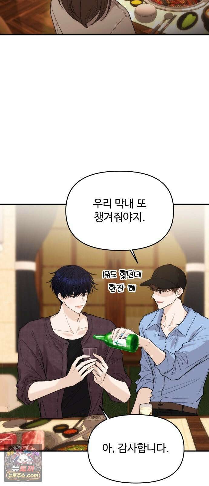 어느 날 갑자기 최애가 생겼다 62화． 최애의 속마음 32