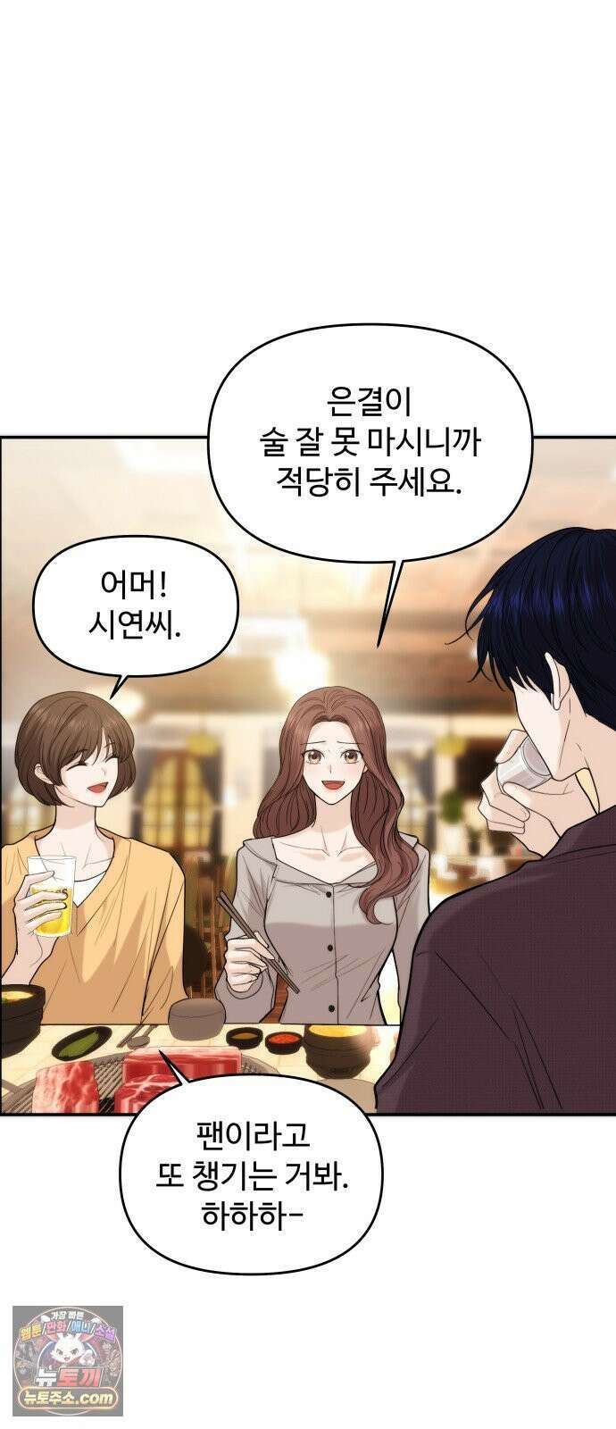 어느 날 갑자기 최애가 생겼다 62화． 최애의 속마음 33