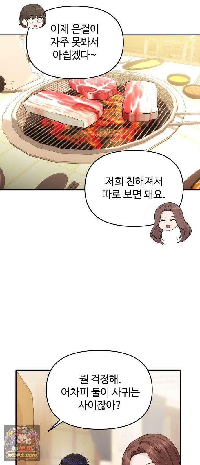 어느 날 갑자기 최애가 생겼다 62화． 최애의 속마음 34