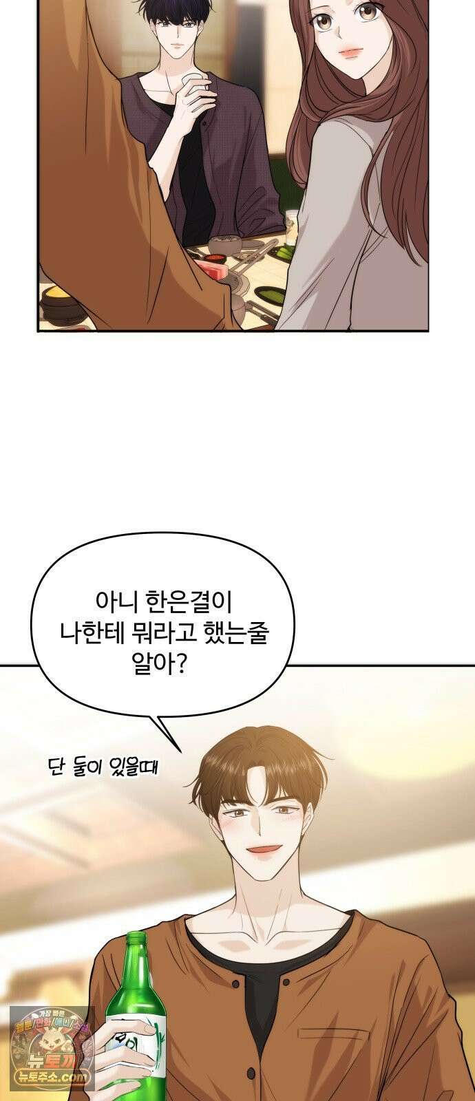 어느 날 갑자기 최애가 생겼다 62화． 최애의 속마음 35