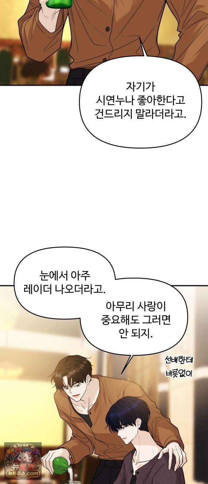 어느 날 갑자기 최애가 생겼다 62화． 최애의 속마음 36
