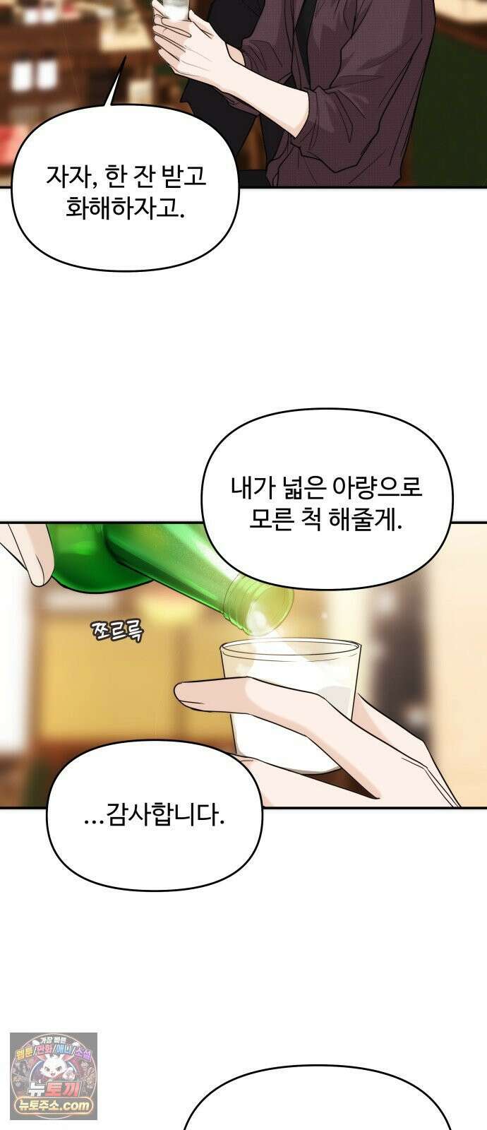 어느 날 갑자기 최애가 생겼다 62화． 최애의 속마음 37