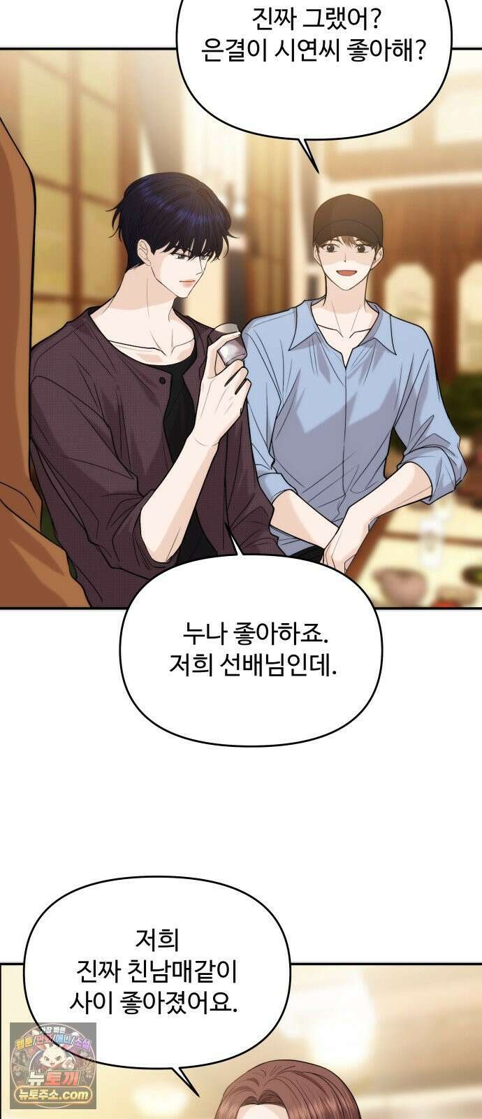 어느 날 갑자기 최애가 생겼다 62화． 최애의 속마음 38