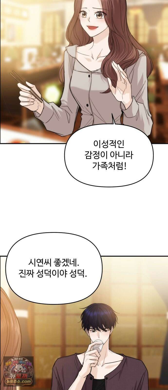 어느 날 갑자기 최애가 생겼다 62화． 최애의 속마음 39