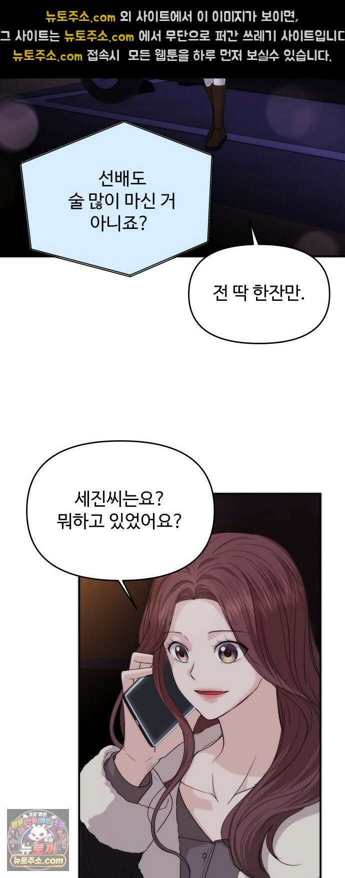 어느 날 갑자기 최애가 생겼다 62화． 최애의 속마음 43