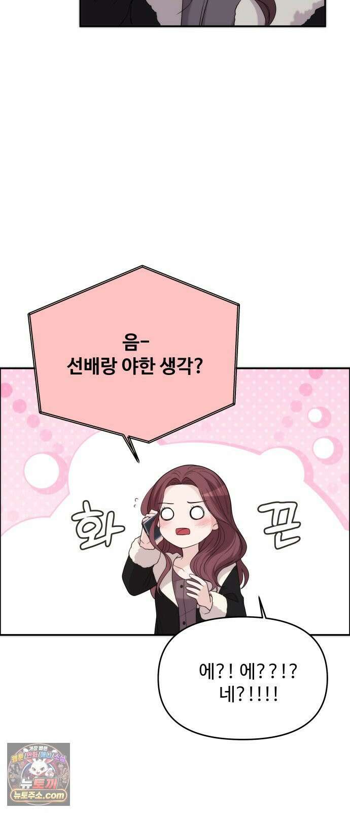 어느 날 갑자기 최애가 생겼다 62화． 최애의 속마음 44