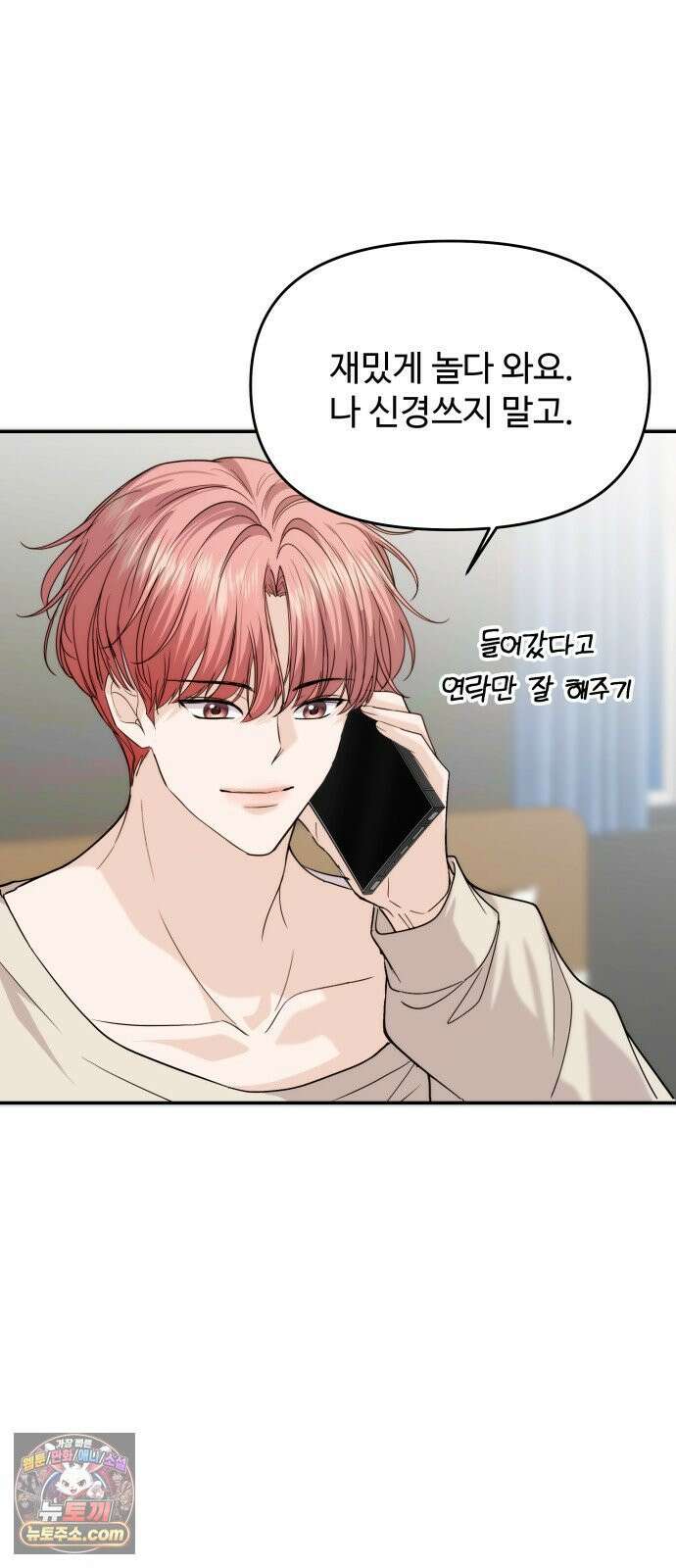 어느 날 갑자기 최애가 생겼다 62화． 최애의 속마음 46