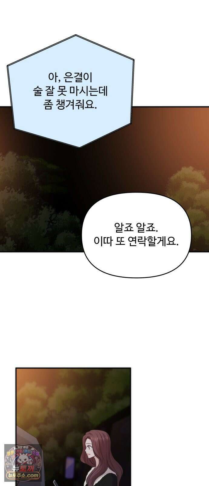 어느 날 갑자기 최애가 생겼다 62화． 최애의 속마음 47