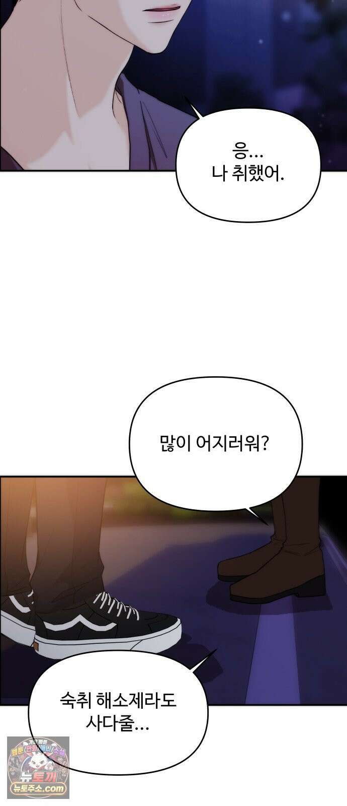 어느 날 갑자기 최애가 생겼다 62화． 최애의 속마음 50