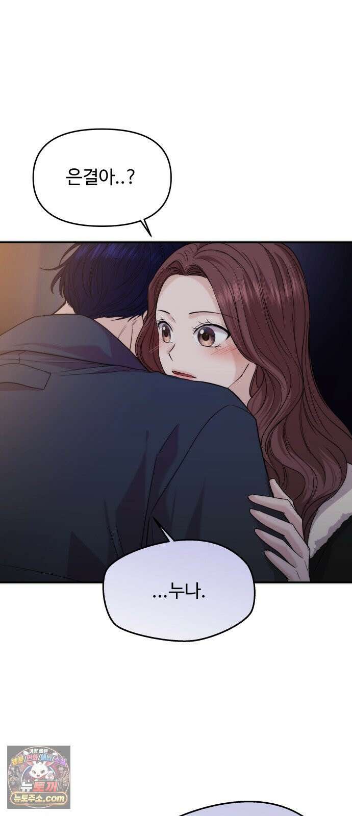 어느 날 갑자기 최애가 생겼다 62화． 최애의 속마음 52