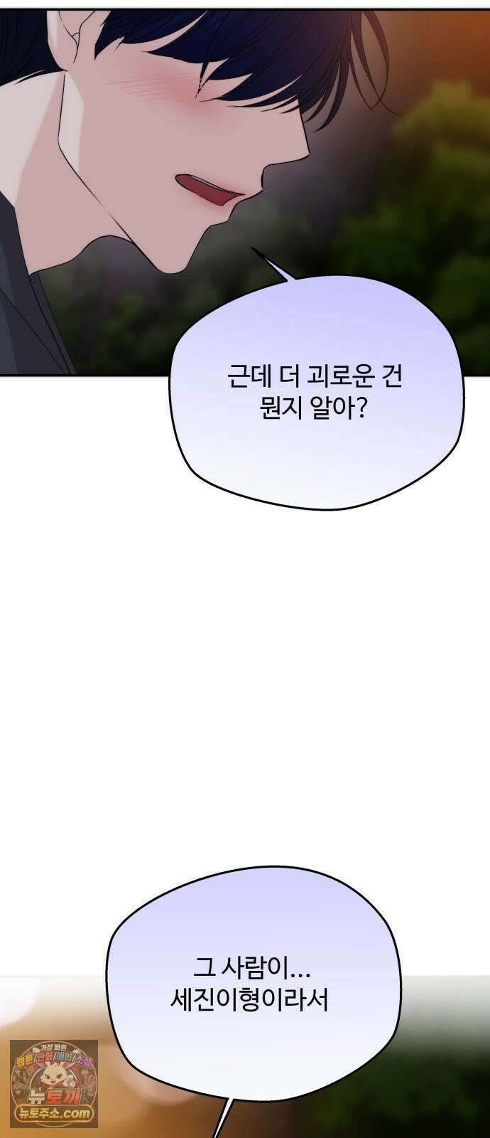 어느 날 갑자기 최애가 생겼다 62화． 최애의 속마음 60