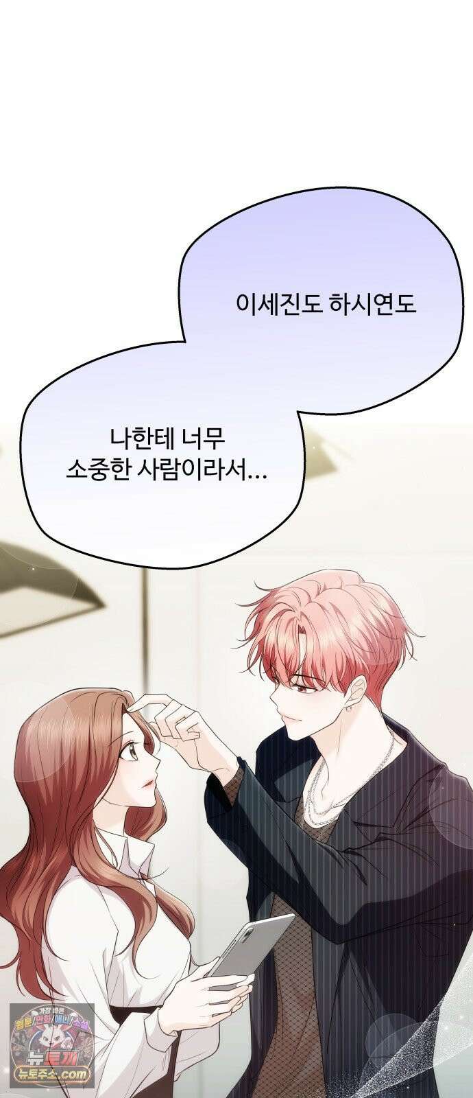 어느 날 갑자기 최애가 생겼다 62화． 최애의 속마음 62