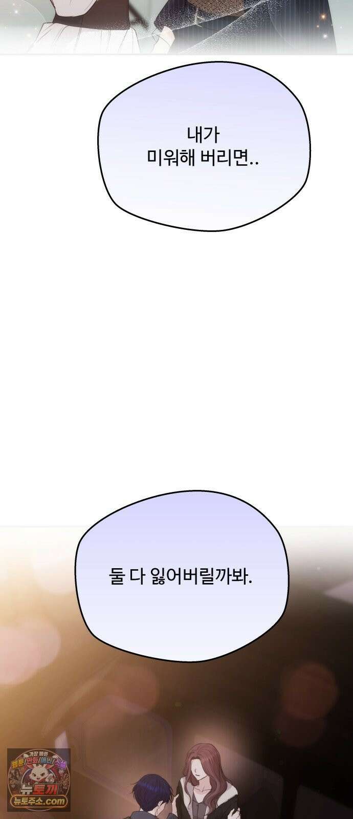 어느 날 갑자기 최애가 생겼다 62화． 최애의 속마음 63