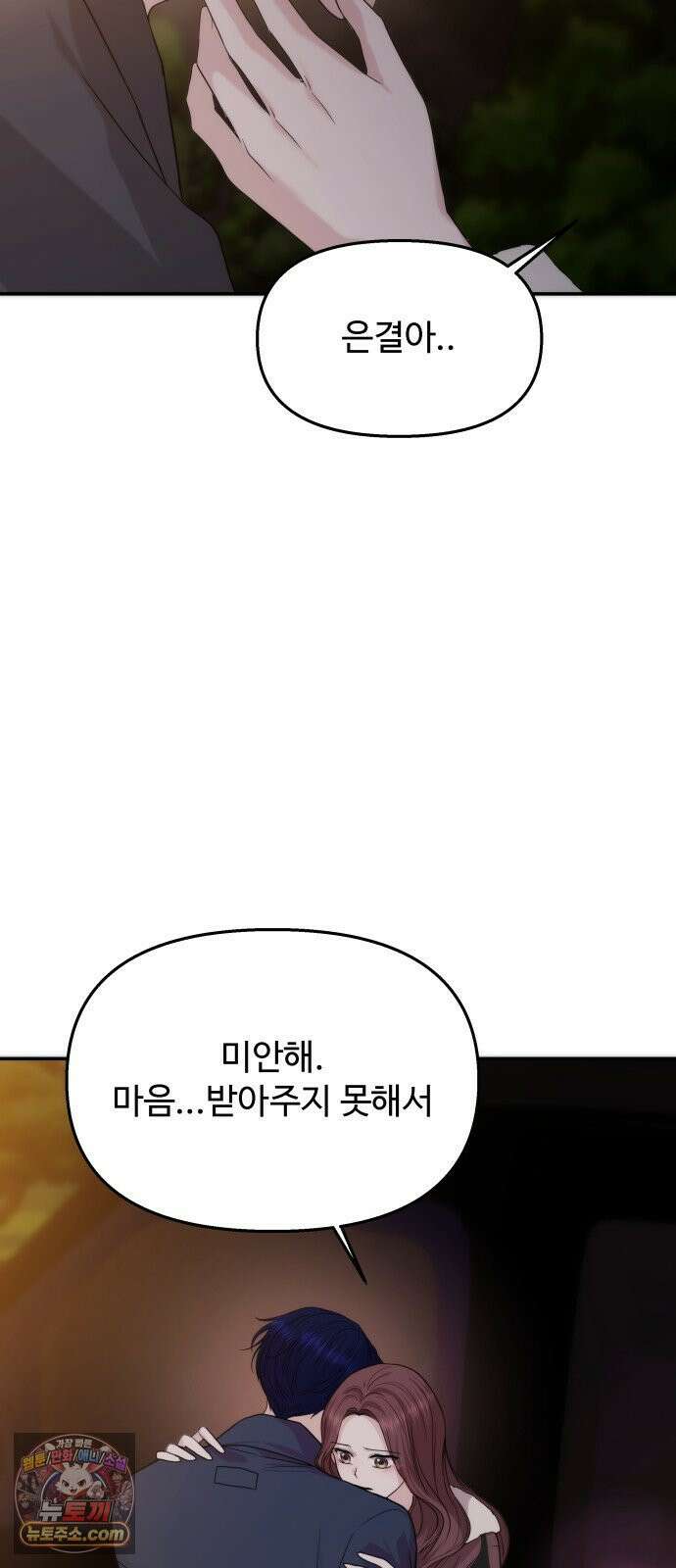 어느 날 갑자기 최애가 생겼다 62화． 최애의 속마음 65
