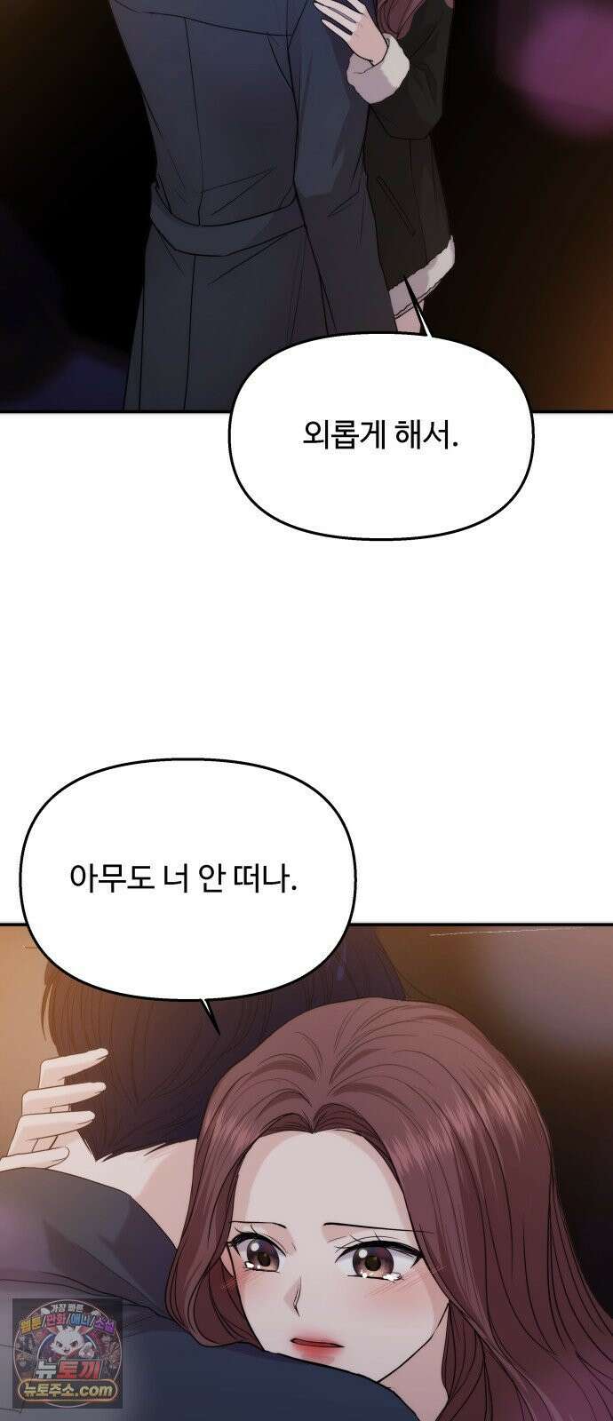 어느 날 갑자기 최애가 생겼다 62화． 최애의 속마음 66