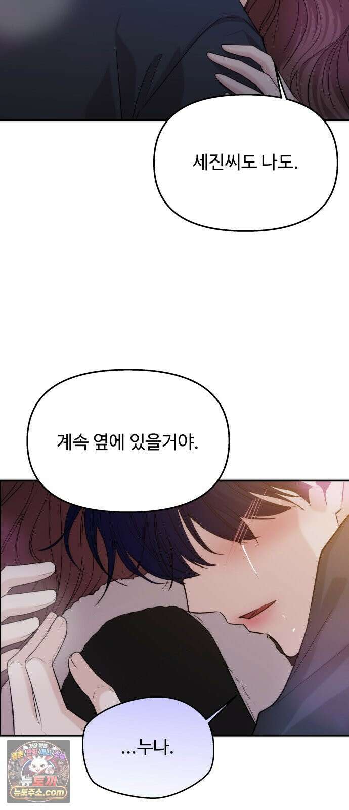 어느 날 갑자기 최애가 생겼다 62화． 최애의 속마음 67