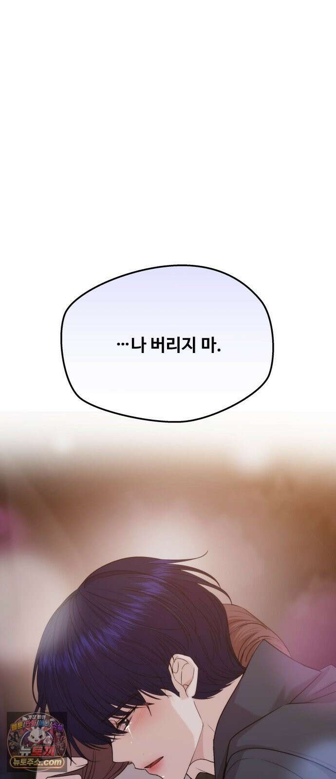 어느 날 갑자기 최애가 생겼다 62화． 최애의 속마음 68