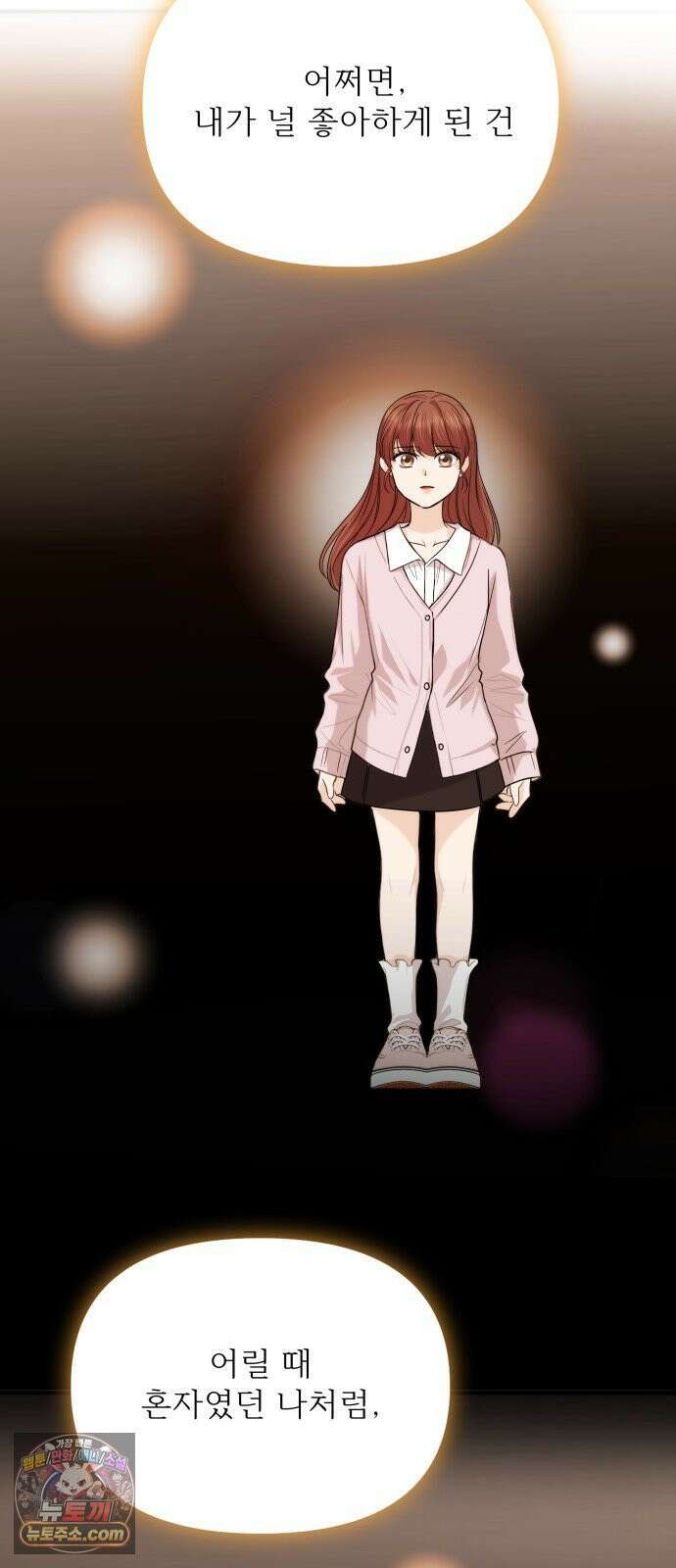 어느 날 갑자기 최애가 생겼다 62화． 최애의 속마음 70