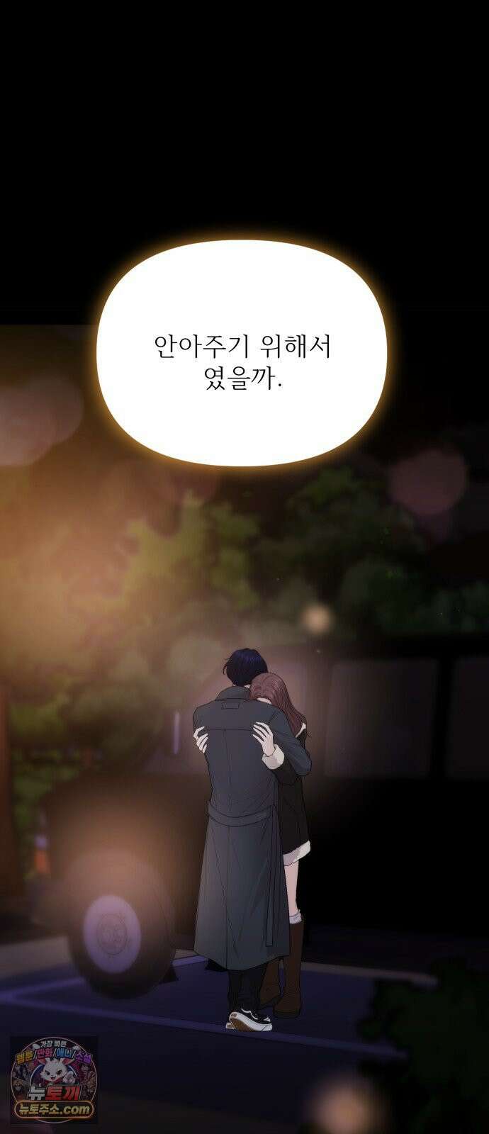 어느 날 갑자기 최애가 생겼다 62화． 최애의 속마음 72