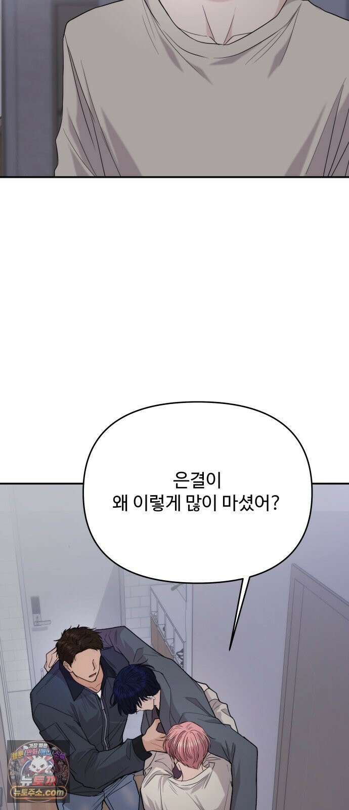 어느 날 갑자기 최애가 생겼다 62화． 최애의 속마음 75