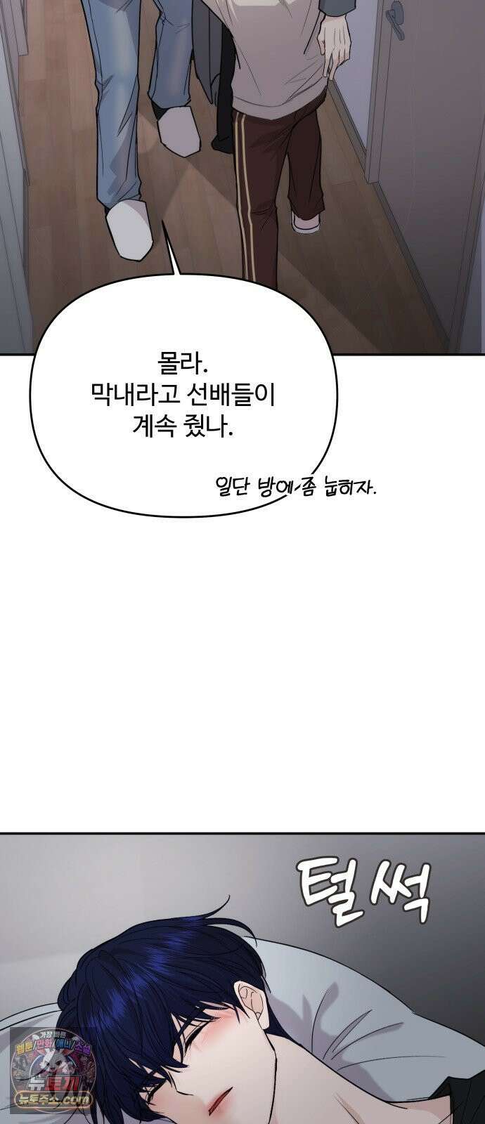 어느 날 갑자기 최애가 생겼다 62화． 최애의 속마음 76