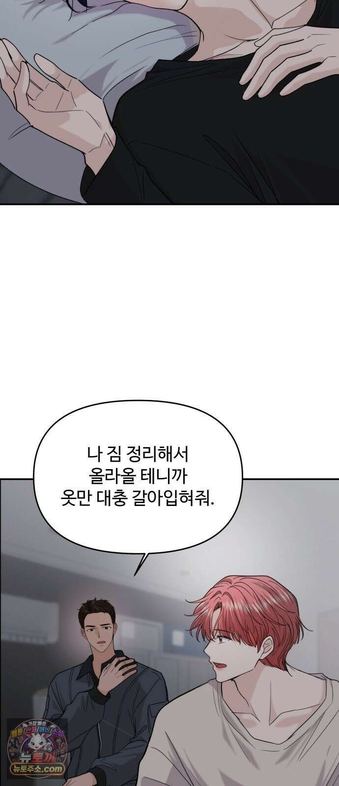 어느 날 갑자기 최애가 생겼다 62화． 최애의 속마음 77