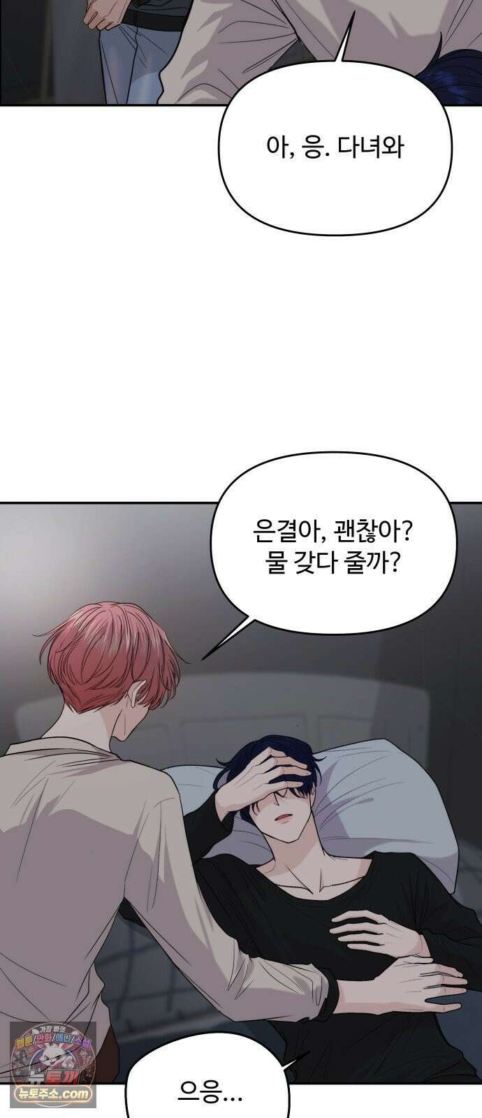 어느 날 갑자기 최애가 생겼다 62화． 최애의 속마음 78