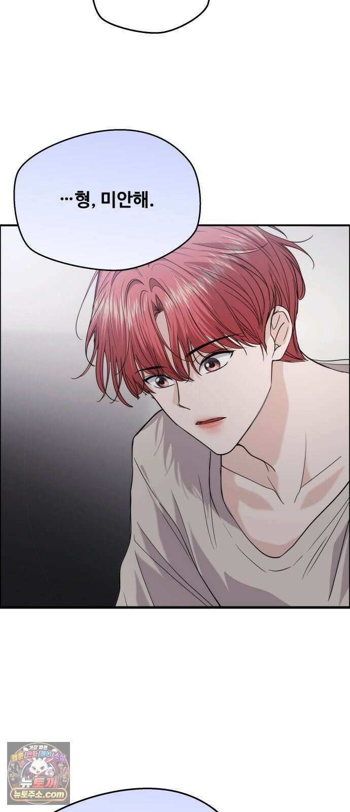어느 날 갑자기 최애가 생겼다 62화． 최애의 속마음 79