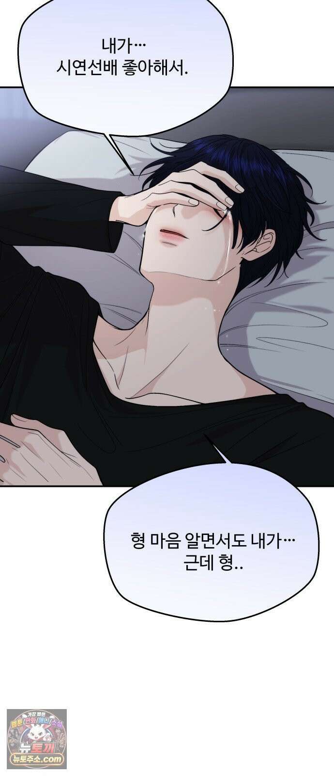 어느 날 갑자기 최애가 생겼다 62화． 최애의 속마음 80