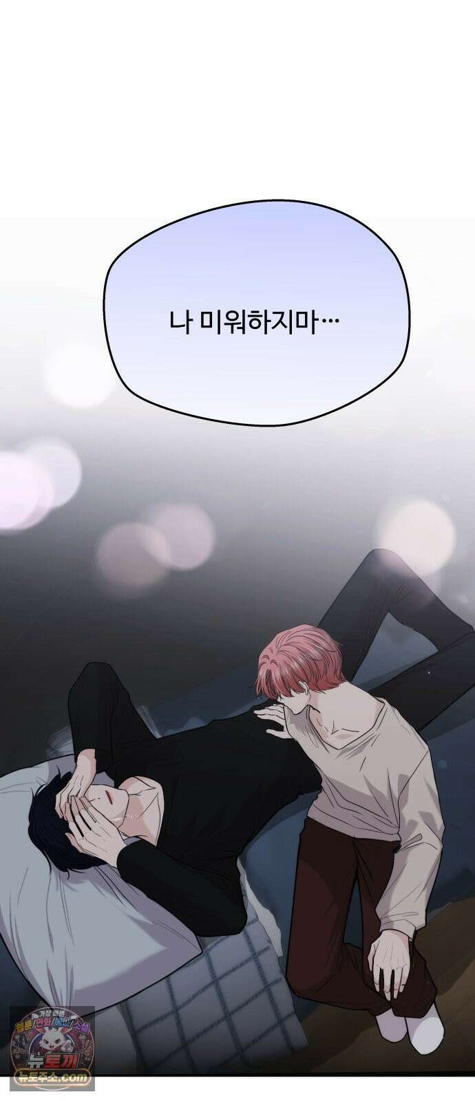 어느 날 갑자기 최애가 생겼다 62화． 최애의 속마음 81
