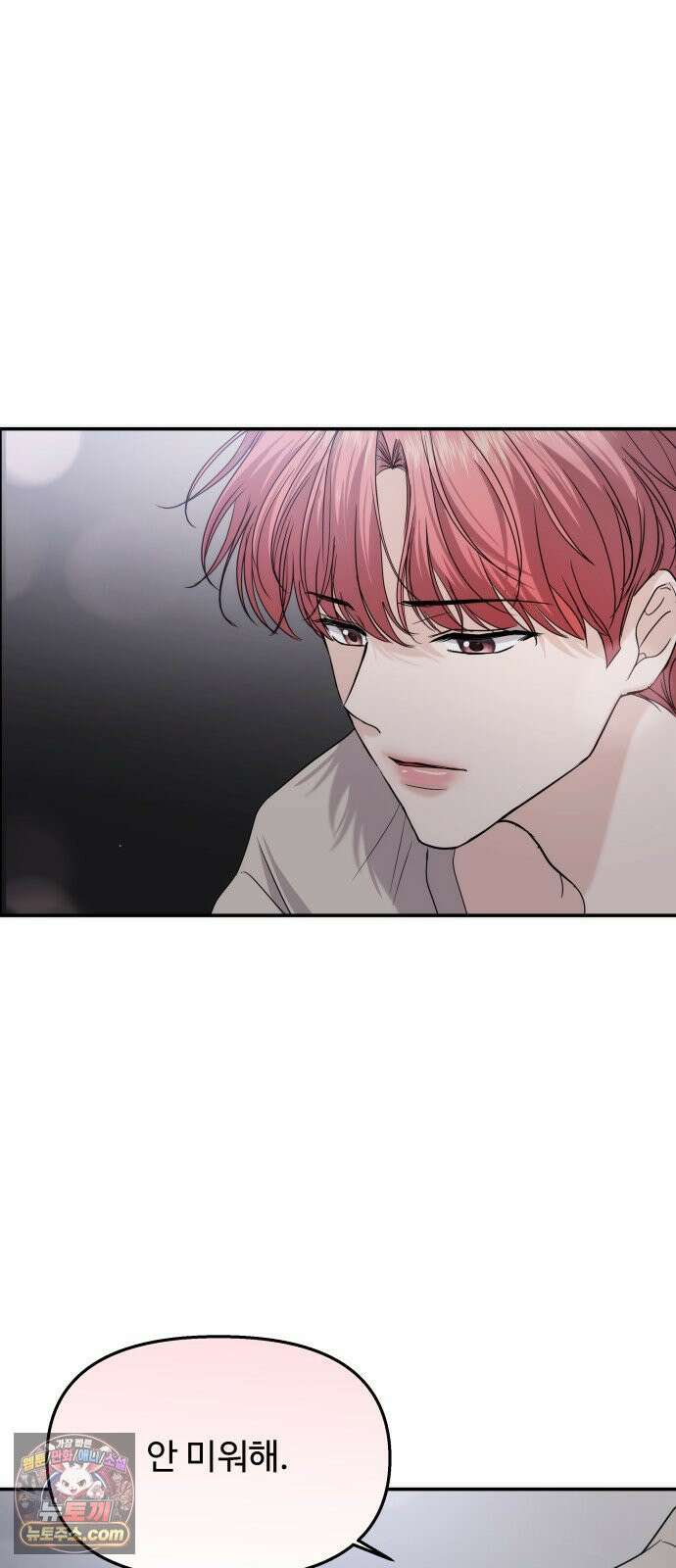 어느 날 갑자기 최애가 생겼다 62화． 최애의 속마음 82