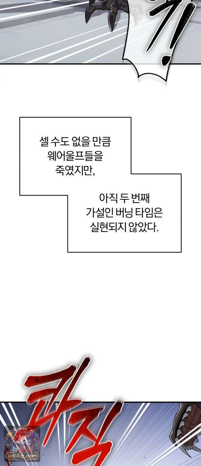 전생혈마 51화 : 판을 뒤집다 6