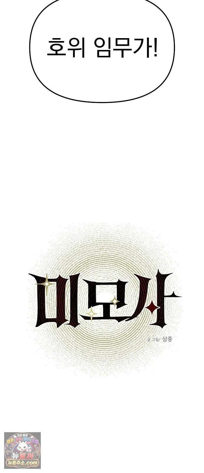 미모사 35화 12