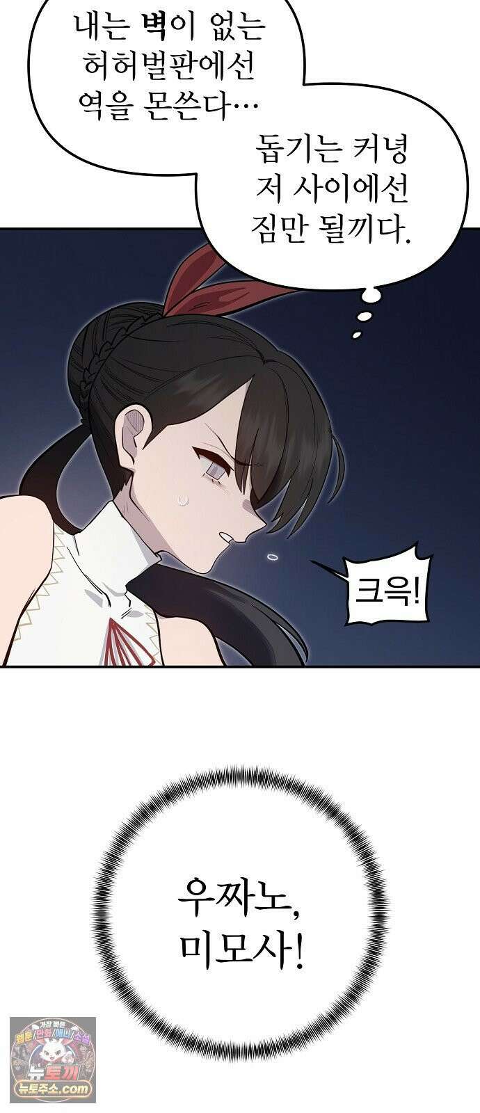 미모사 35화 40