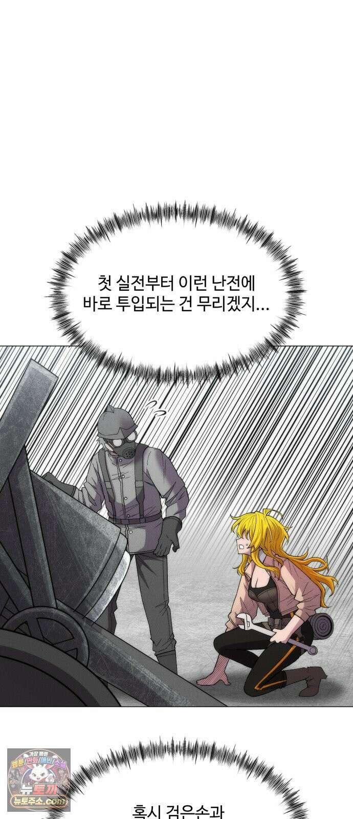 컬러리스트 30화 67