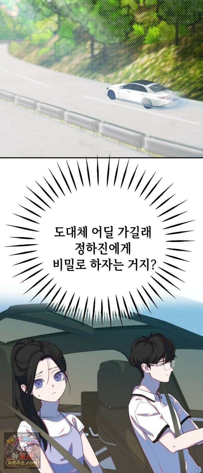 천만배우의 딸이 되었다 30화 한여름밤의 트라이앵글(9) 두 가지 비밀 2