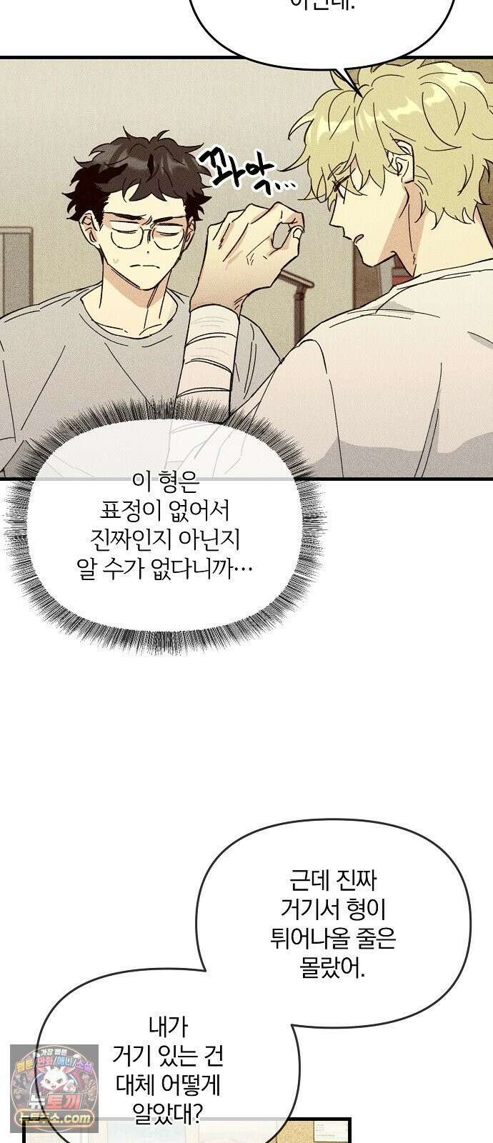 땅의기록 10화 3